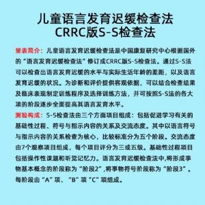 語言發(fā)育遲緩檢查系統(tǒng)S-S言語發(fā)育小兒語言發(fā)育篩查軟件工具箱